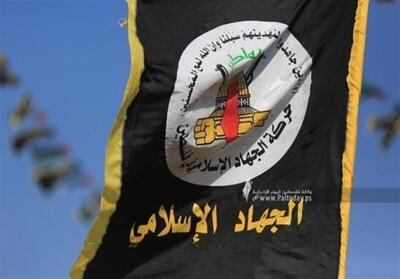 تاکید جهاد اسلامی بر ادامه مقاومت تا آزادی فلسطین - تسنیم