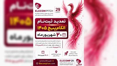  گزارشی از روند حضور استارتاپ ها الکام‌پیچ/ تمدید زمان ثبت‌نام