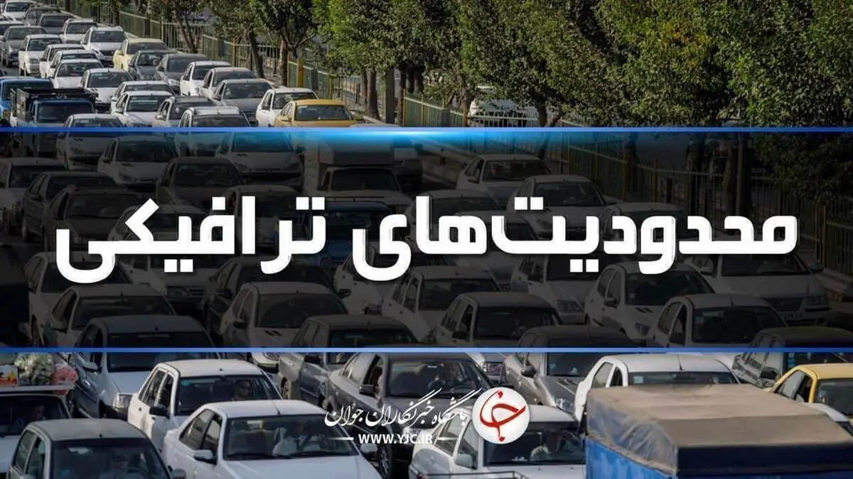 جاده چالوس امروز یکطرفه میشود