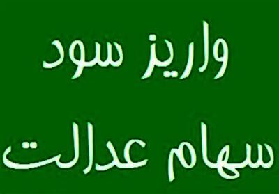 سود سهام عدالت ۱۴۰۴ در هفته دولت پرداخت میشود؟