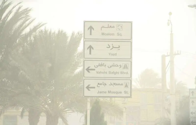 گرد و غبار، یزد را فرا گرفت | آخرین خبر