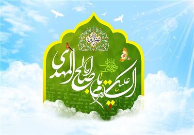 اجتماع بزرگ مهدوی و جشن امامت در موزه زاهدان برگزار میشود | آخرین خبر
