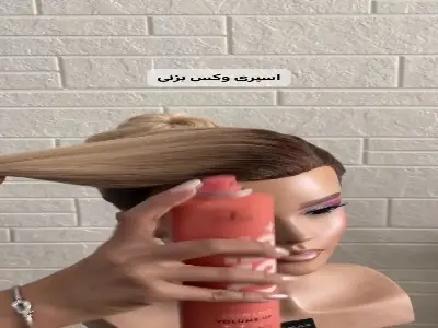  این جلوی موی جذاب رو یاد بگیر | آخرین خبر