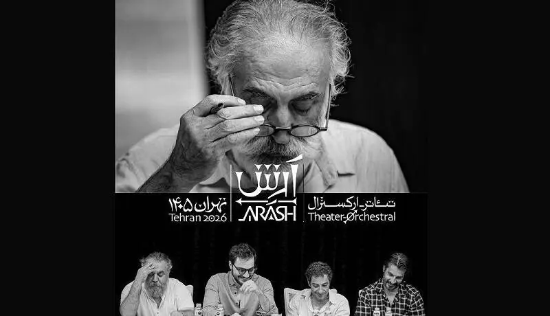 رکورد قیمت بلیت تئاتر شکسته شد/ آرش ۵ میلیون تومانی ارزان میشود؟ | آخرین خبر