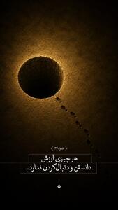 طرح/ ارزش دانستن ... | آخرین خبر