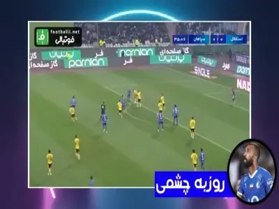  گل های برتر استقلال به سپاهان | آخرین خبر