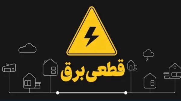  برق کدام مناطق خوزستان امروز ۳۱ مرداد قطع می‌شود؟؛ اعلام ساعت قطعی برق اهواز، آبادان و دزفول | آخرین خبر