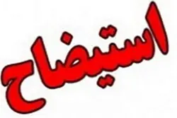 مواد قانونی رد مصوبه استیضاح و برکناری شهردار بوشهر اعلام شود | آخرین خبر