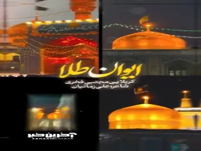  به زحمت پول مشهد آمدن را جور کردم ... | آخرین خبر
