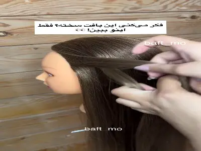  با این مدل مو توی مهمونی خاص باش | آخرین خبر