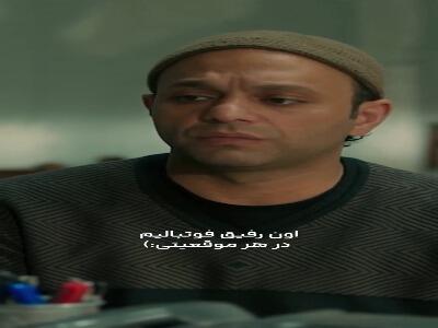 اون رفیق فوتبالیم در هر موقعیتی | آخرین خبر