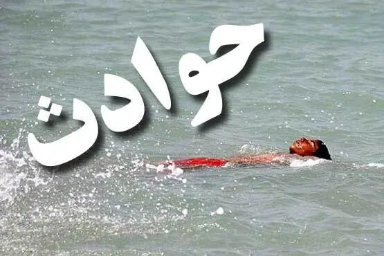 پایان تلخ تفریح تابستانی؛ مرد ۳۵ ساله در تنگ براق اقلید غرق شد | آخرین خبر