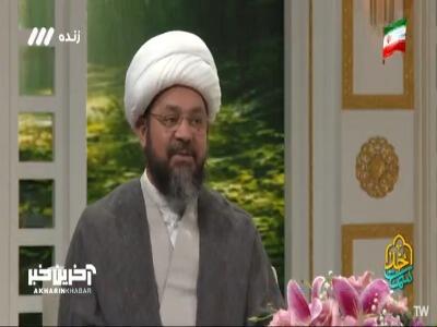 خلاصهی قرآن کریم در دو کلمه! | آخرین خبر