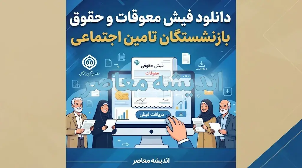  دانلود فیش حقوقی