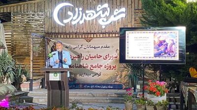  پروژه جامع شاهنامه کلید خورد
