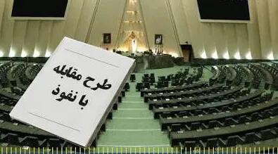 برای زندگی بهتر قانون بنویسید نه زندگی محدودتر!