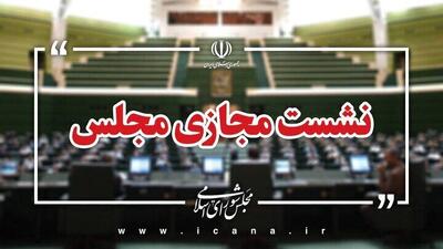  جلسات صحن مجلس در هفته جاری مجازی برگزار می‌شود