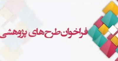 فراخوان پذیرش طرحهای پژوهشی کاربردی سال ۱۴۰۵ اداره کل ورزش و جوانان استان اردبیل