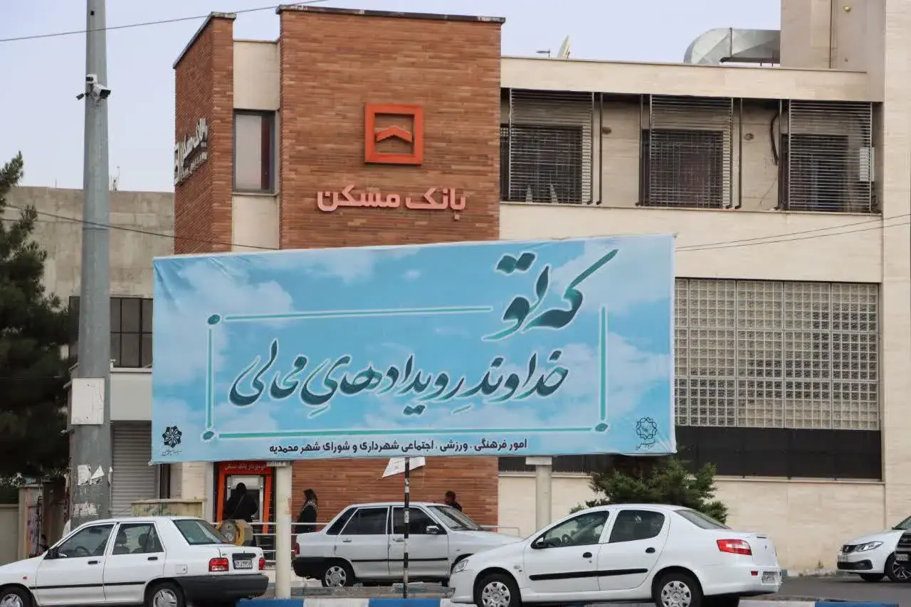 نصب بیلبوردهای حاوی پیام های قرآنی در سطح شهر محمدیه