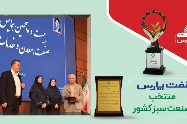 نفت پارس، واحد منتخب صنعت سبز کشور شد