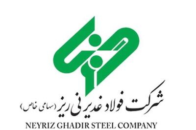 فولاد غدیر نی ریز برای عرضه اولیه آماده می شود