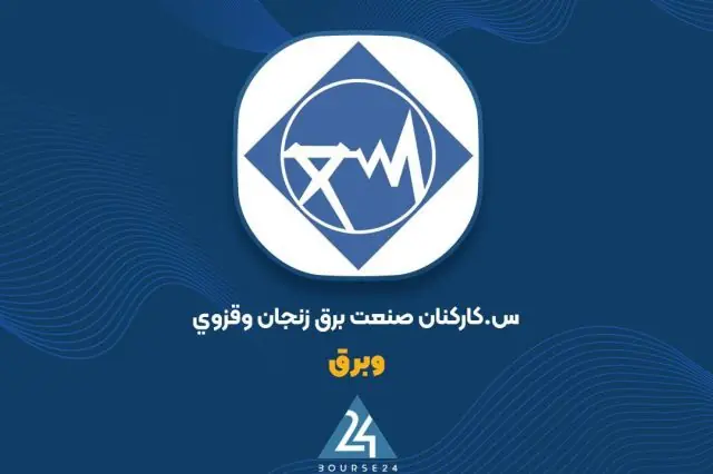 پیشنهاد افزایش سرمایه «وبرق»