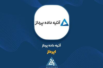 انحلال یک شرکت وابسته در مجموعه «اپرداز»