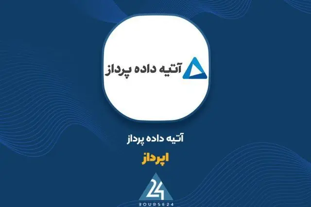 انحلال یک شرکت وابسته در مجموعه «اپرداز»