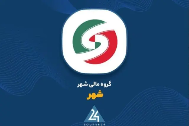 عملکرد درخشان یکی از شرکتهای زیرمجموعه گروه مالی شهر در نیمه نخست سال/ جهش سودآوری «گسترش فناوری شهر هوشمند»؛ سود خالص به بیش از ۳۲۳ میلیارد تومان رسید
