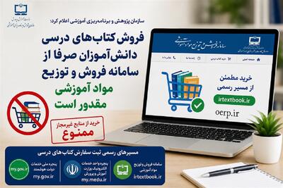 ممنوعیت فروش کتابهای درسی در فروشگاههای غیرمجاز