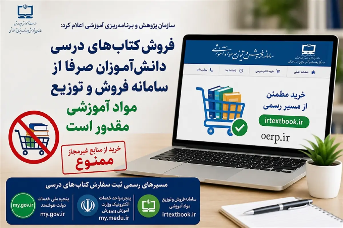 ممنوعیت فروش کتابهای درسی در فروشگاههای غیرمجاز
