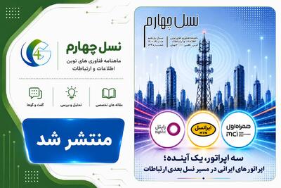 شماره 129 ماهنامه نسل چهارم منتشر شد