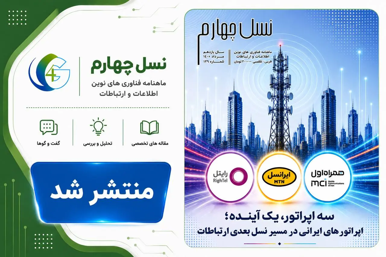 شماره 129 ماهنامه نسل چهارم منتشر شد