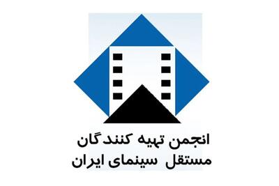 نارضایتی انجمن تهیه کنندگان مستقل سینمای ایران از طرح جدید مجلس