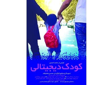  مستند کودک دیجیتالی برنده جایزه پازولینی ایتالیا شد