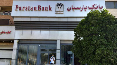 بانک پارسیان برای جهش کفایت سرمایه خیز برداشت