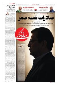 عکس/ تیتر متفاوت یک روزنامه برای توقف صادرات نفت