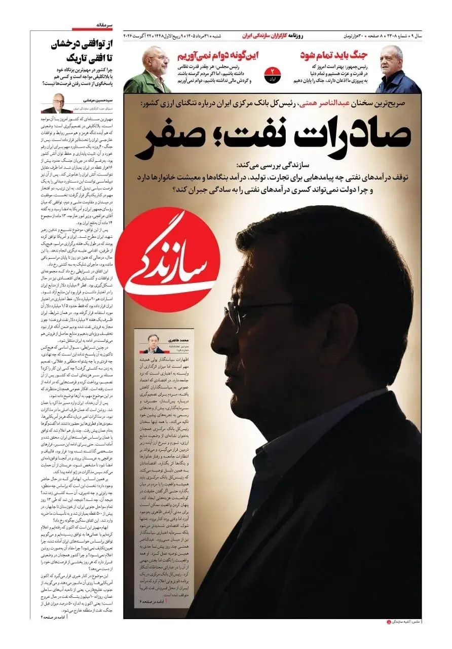 عکس/ تیتر متفاوت یک روزنامه برای توقف صادرات نفت