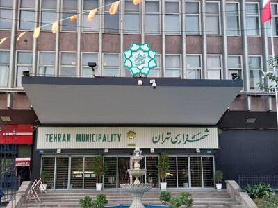 آیا دولت به شهرداری ها اجازه تیم داری را داده است؟