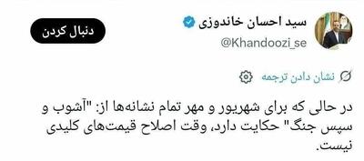 عکس/ ادعای وزیر اقتصاد دولت رئیسی درباره آشوب و جنگ