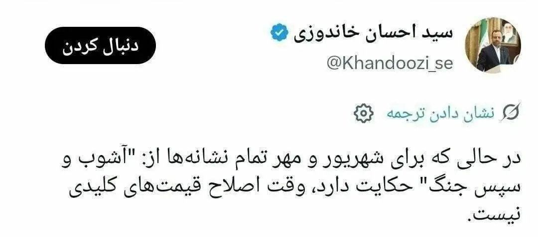  عکس/ ادعای وزیر اقتصاد دولت رئیسی درباره آشوب و جنگ