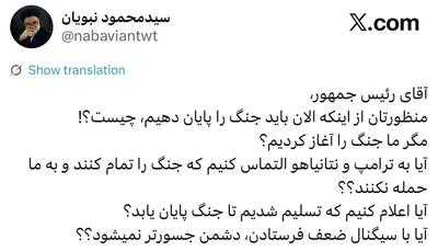 حمله نبویان به اظهارات پزشکیان درباره پایان جنگ؛ «تسلیم شویم؟