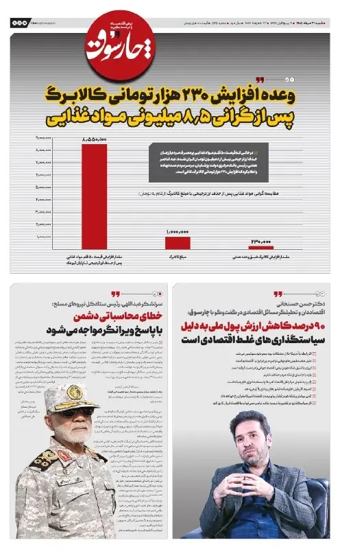 📸 وعده افزایش ۲۳۰ هزار تومانی کالابرگ؛ پس از گرانی ۸.۵ میلیونی مواد غذایی