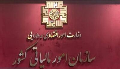 انتشار فهرست جدید مؤدیان مشمول قانون مالیات بر ارزش افزوده