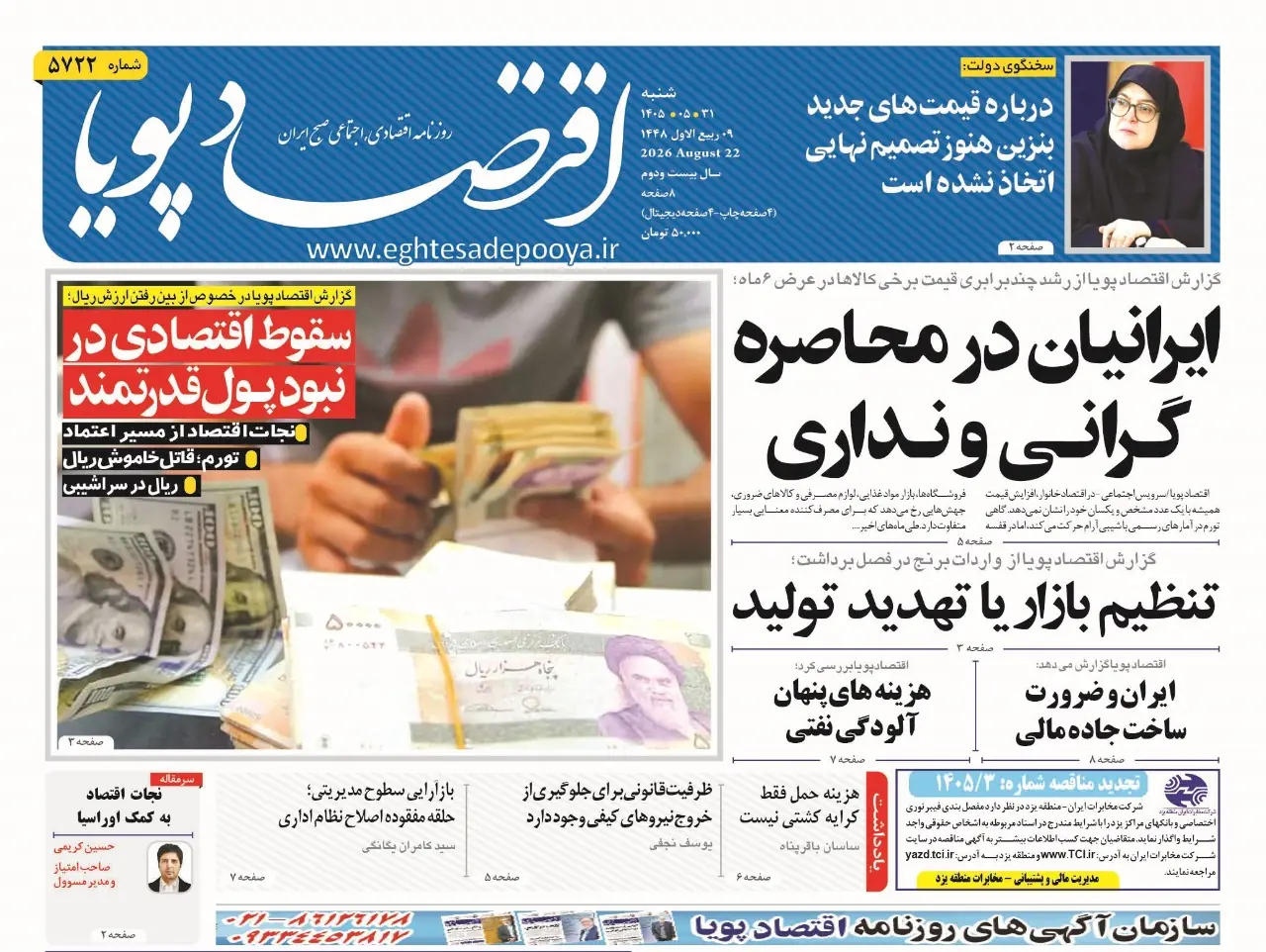  روزنامه اقتصاد پویا 31مرداد - سایت خبری اقتصاد پویا