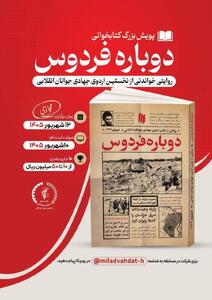 پویش ومسابقه بزرگ کتابخوانی «دوباره فردوس» - سایت خبری اقتصاد پویا