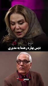 کنایه بهاره رهنما به مهران مدیری و سعید راد