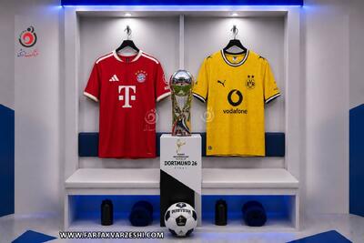 دورتموند و بایرن برای نخستین جام فصل به مصاف هم میروند