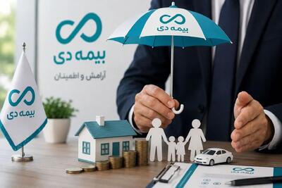  بیمه دی در بهار ۱۴۰۵؛ رشد چشمگیر فروش و کاهش نسبت خسارت