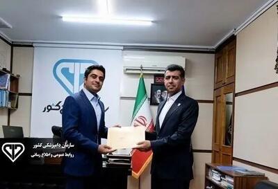  انتصاب یوسف سامانی‌پور به عنوان سرپرست روابط عمومی سازمان دامپزشکی